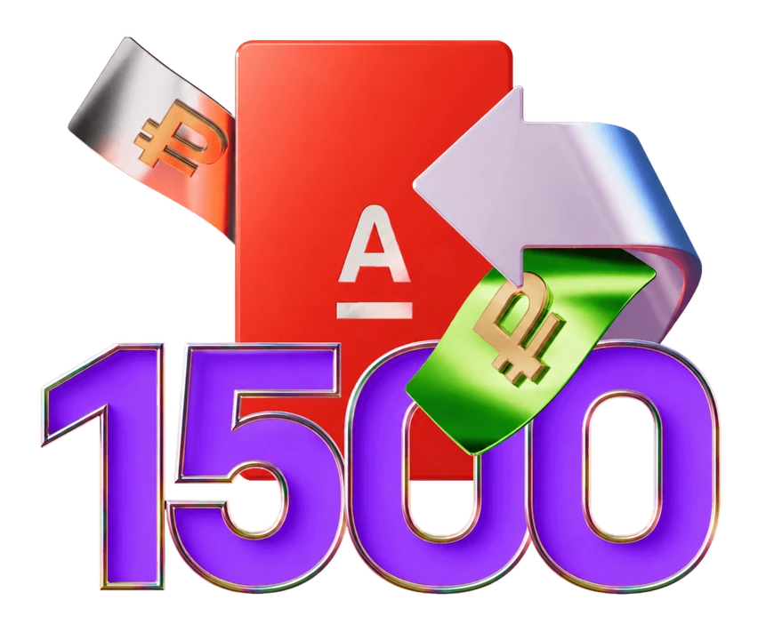 Альфа-Карта и сертификат 1 500 ₽